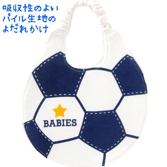 サッカーボールデザインよだれかけ 出産祝い通販ハッピープラスで贈るかわいいベビーギフト